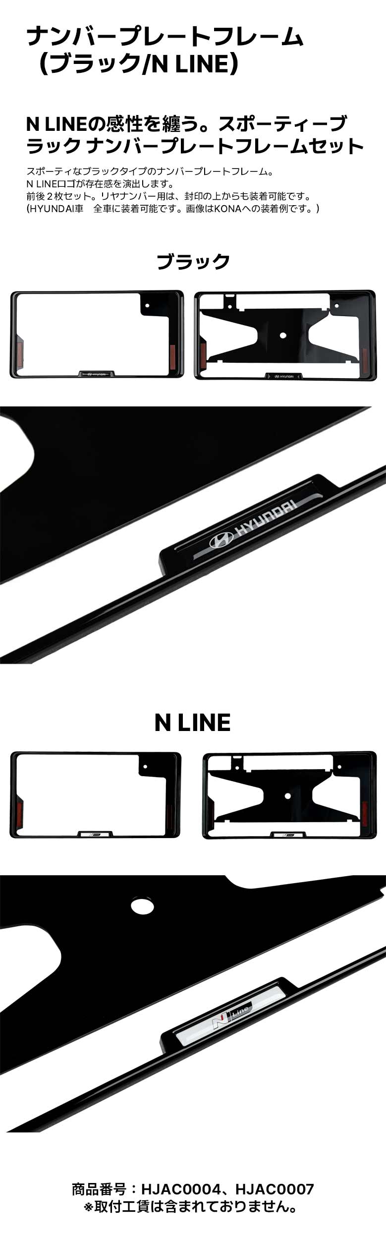 ナンバープレートフレーム（ブラック/N Line）-ヒュンダイ ジャパン オンラインショップ